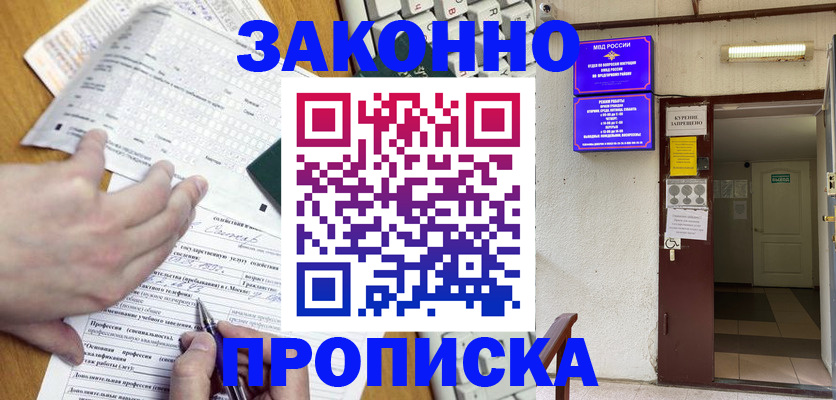 временная регистрация в квартире в Юрюзани