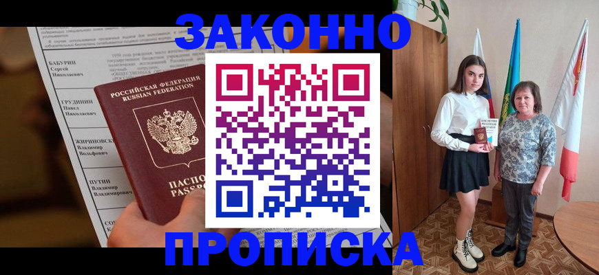 временная регистрация для всех в Юрюзани