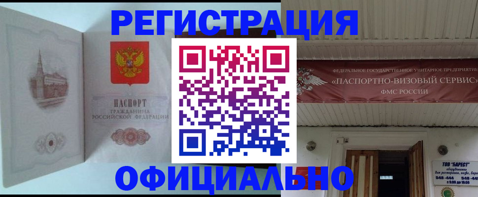 временная регистрация для всех в Юрюзани