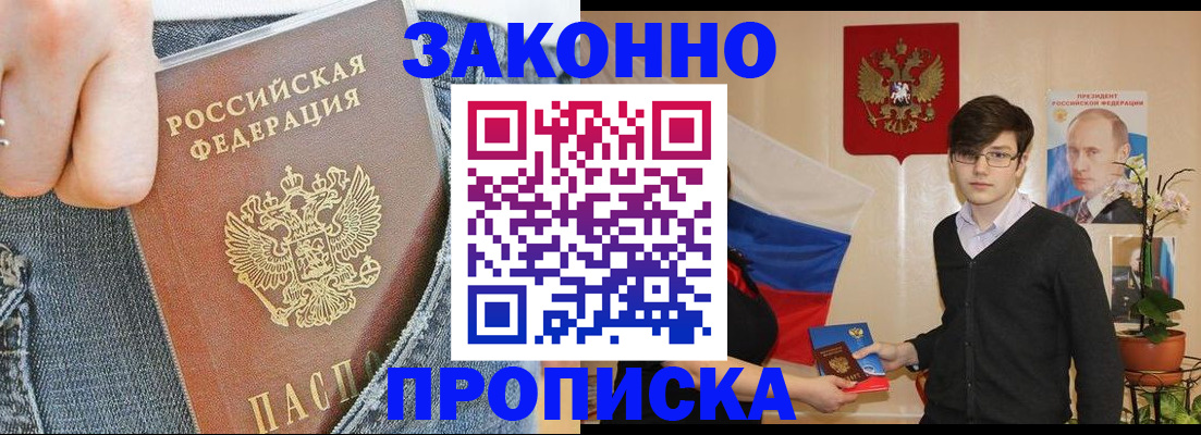прописка для школы в Юрюзани